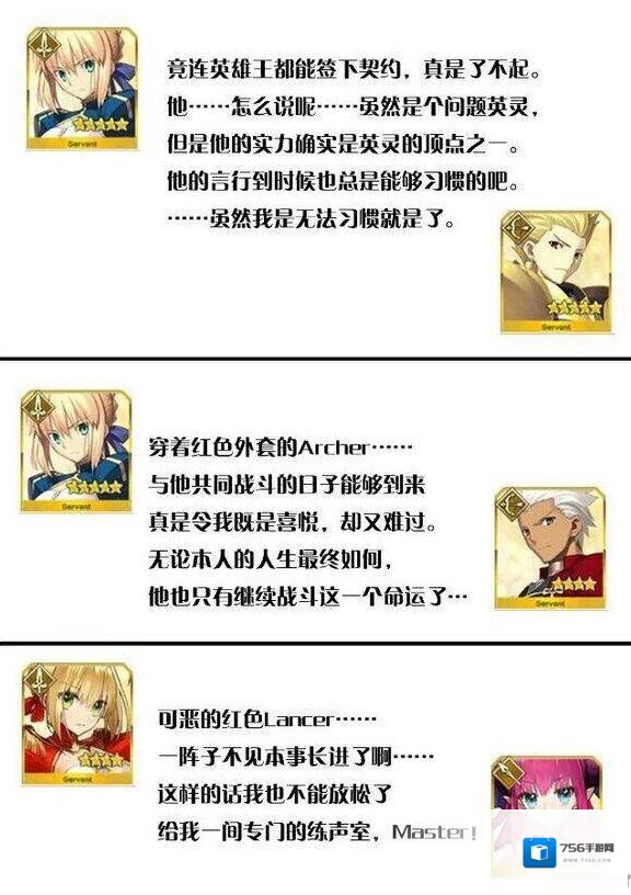 FateGo各英灵之间隐藏对话整理