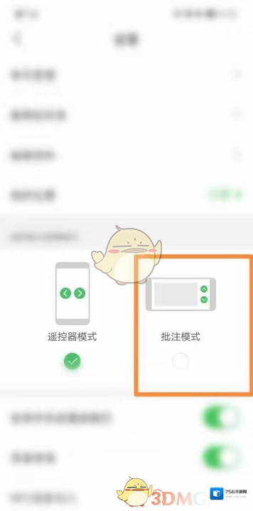 希沃白板5模式