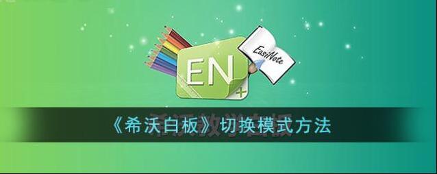 希沃白板5就好了