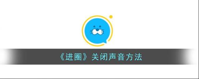 进圈点击