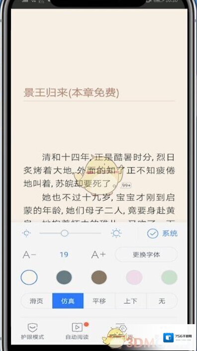 咪咕阅读小字体