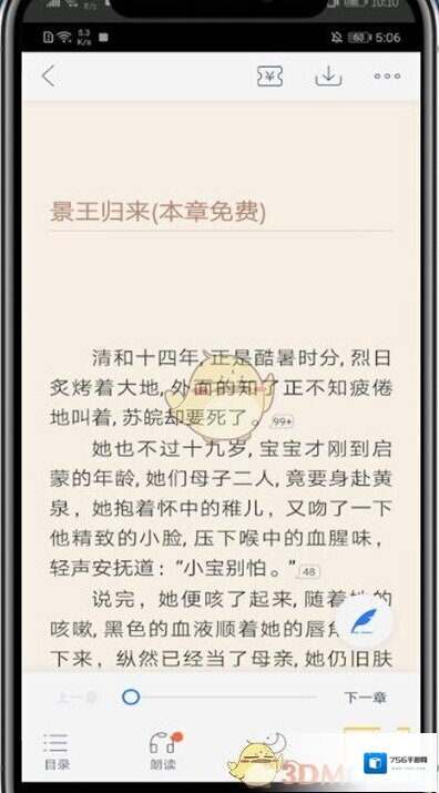 咪咕阅读打开