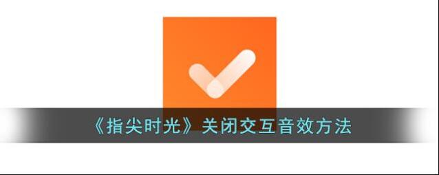 指尖宝交互