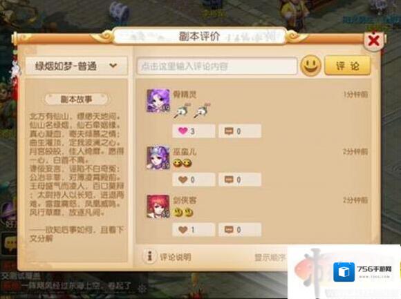 梦幻西游因缘