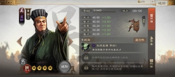 三国志战棋版属性