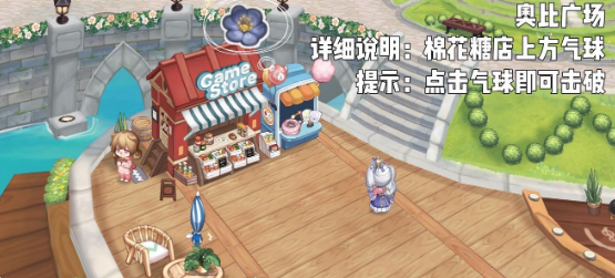 奥比岛梦想国度隐藏成就