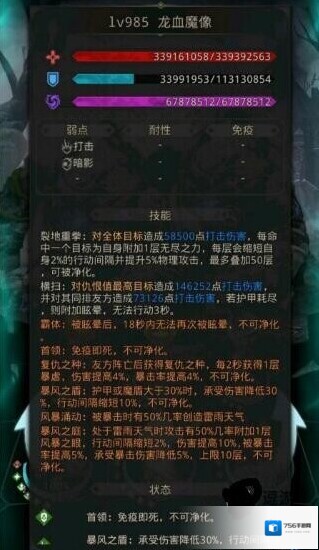 地下城堡3魂之诗巨龙