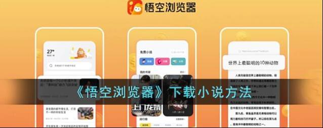 悟空浏览器点击