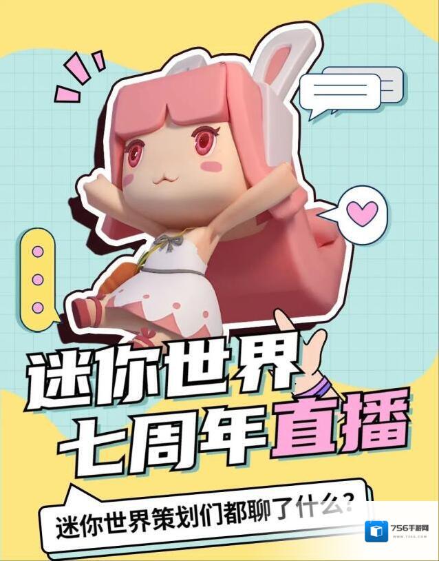 迷你世界兔美美