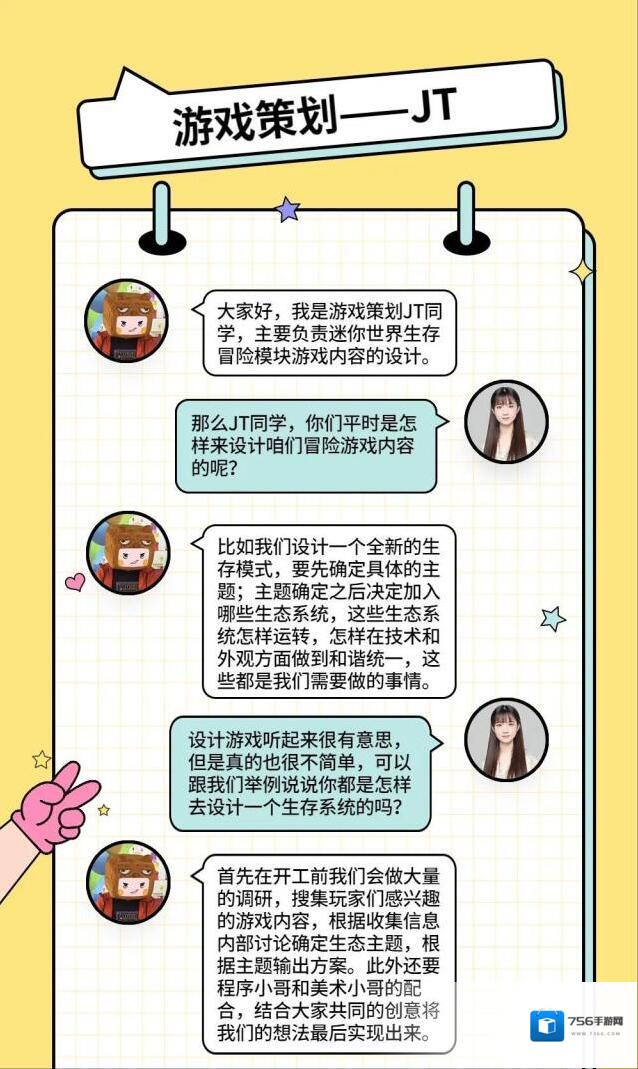 迷你世界策划