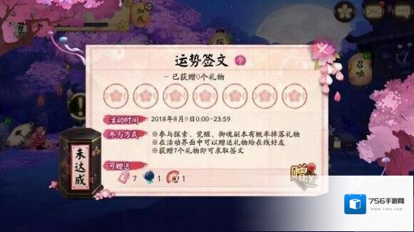 阴阳师鉴运定势求取签文活动怎么玩 鉴运定势求取签文玩法攻略