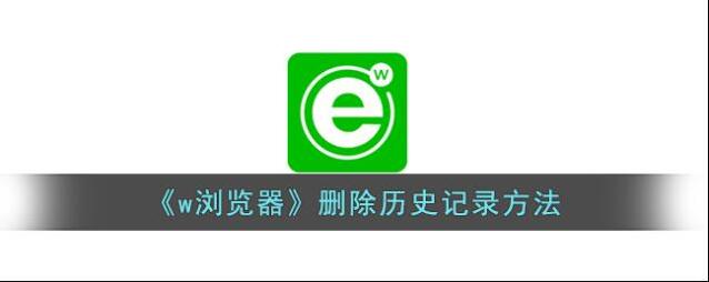 w浏览器点击