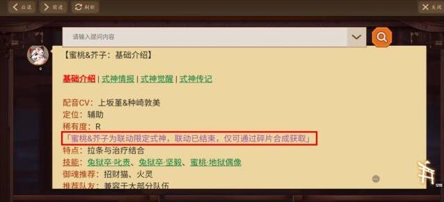 阴阳师蜜桃军团怎么解锁?阴阳师蜜桃军团解锁方法