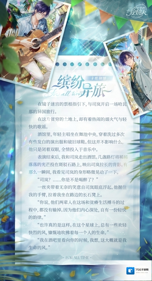 时空中的绘旅人配备