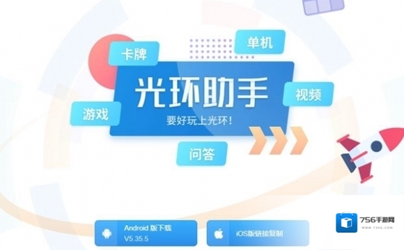 光环助手下载方式