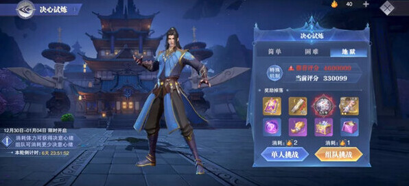 斗罗大陆：魂师对决挑战
