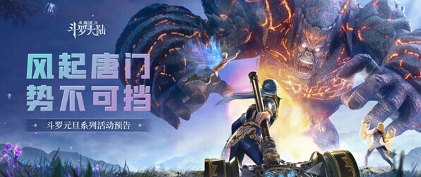 斗罗大陆：魂师对决唐门
