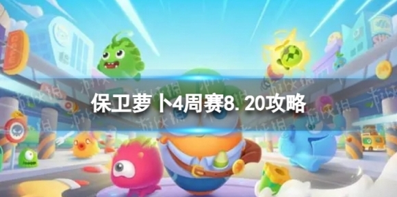 保卫萝卜4飞机