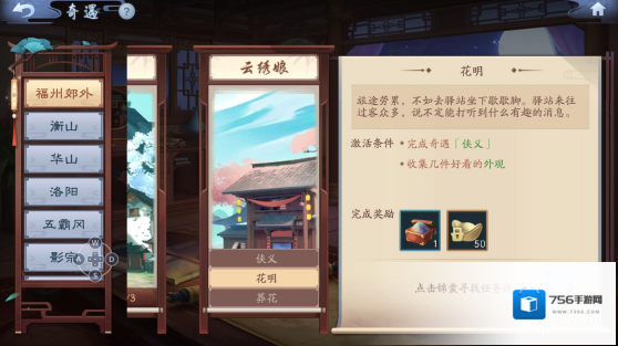 新笑傲江湖奇遇任务