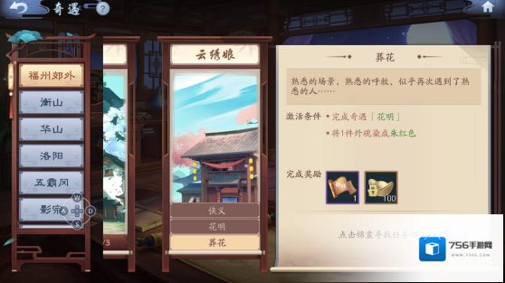 新笑傲江湖花明