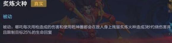王者荣耀哪吒被动和制裁之刃叠加 哪咤技能分析