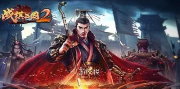 战棋三国2必买英雄有哪些-战棋三国2必买英雄推荐