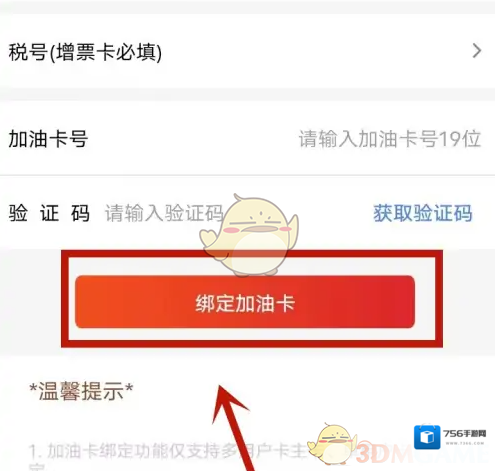 易捷加油油卡