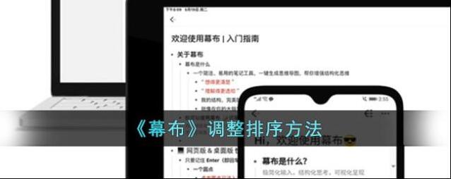 幕享自定义排序