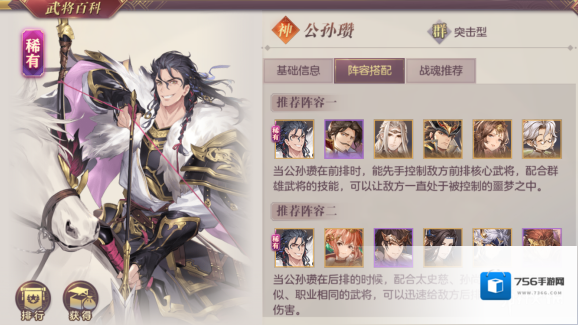 三国志幻想大陆阵容