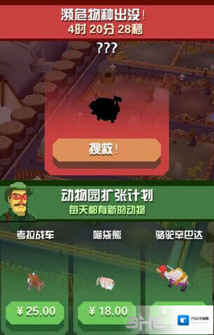 疯狂动物园动物