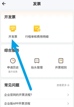 货拉拉企业版