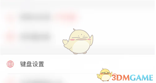 微脉输入法关闭搜索