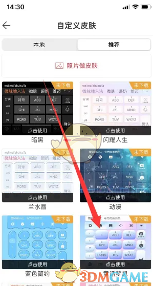 微脉输入法成功了