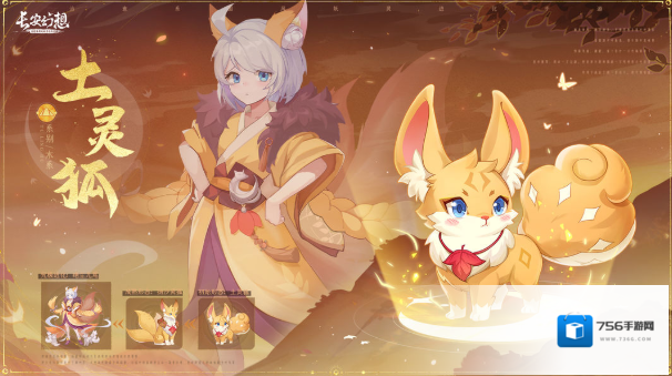 长安幻想狐狸