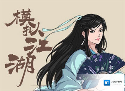 模拟江湖午正事件完成攻略 事件如何触发