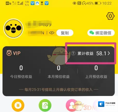 蜜源收益