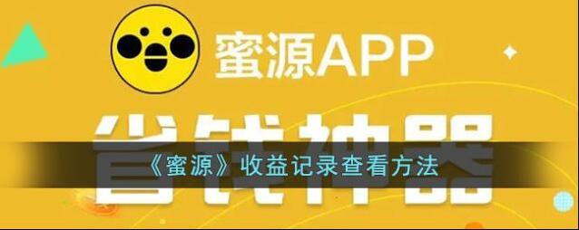 蜜源就可以