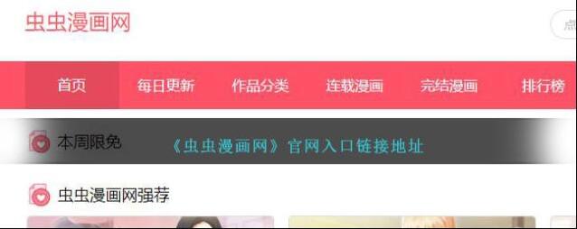 《虫虫漫画网》官网入口链接地址