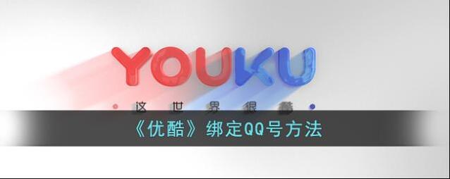 优酷在里面