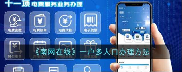 南方电网人口