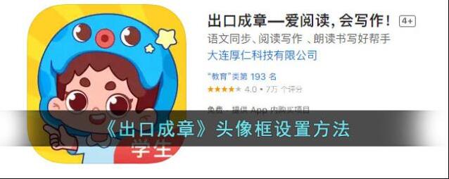 出口成章头像框