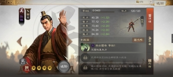 三国志战棋版属性