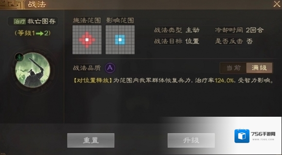 三国志战棋版战法