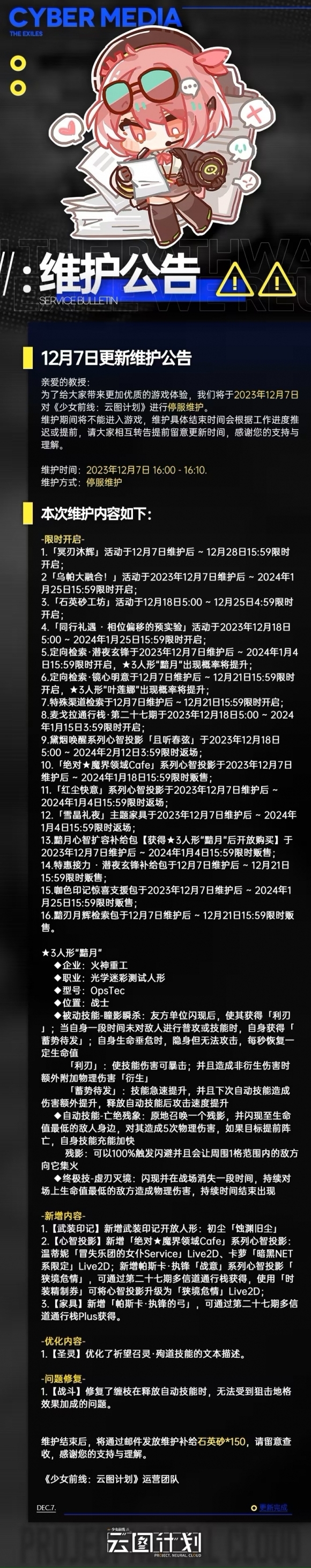 少前云图计划维护公告