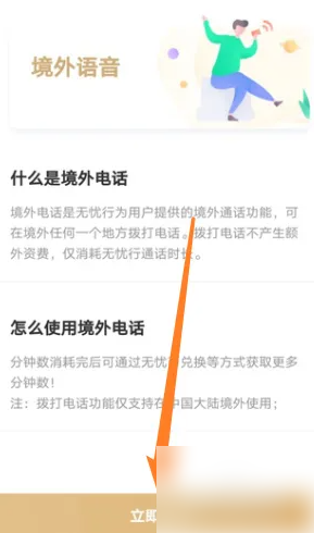 无忧行境外电话