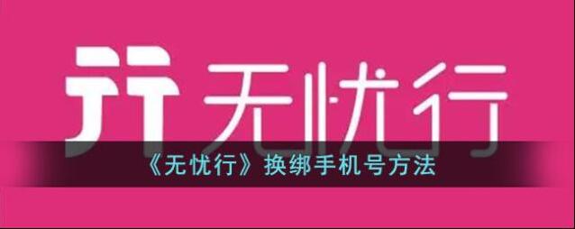 无忧行语音