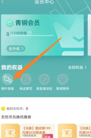 无忧行国家