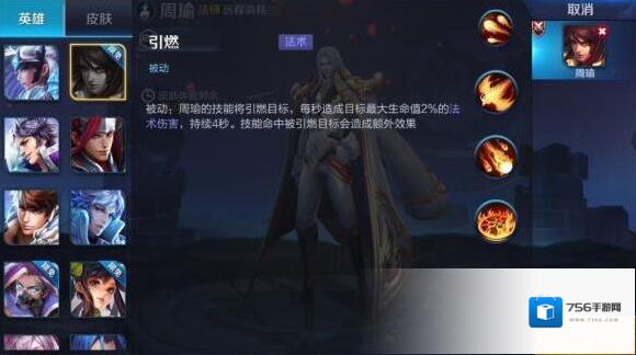 王者荣耀技能