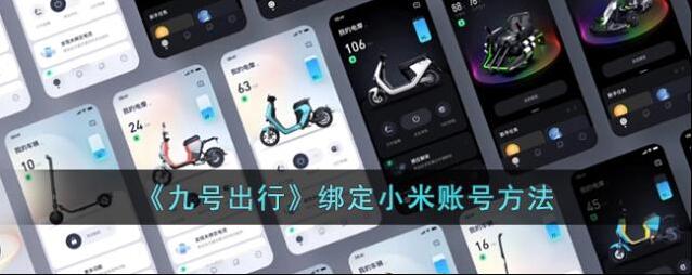 九号摩登出行