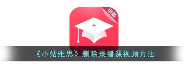 小站雅思录播课